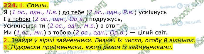 ГДЗ Українська мова 4 клас сторінка 224